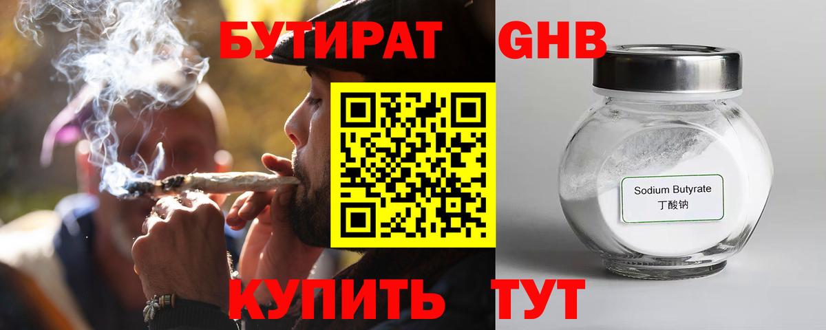 БУТИРАТ буратино Ульяновск