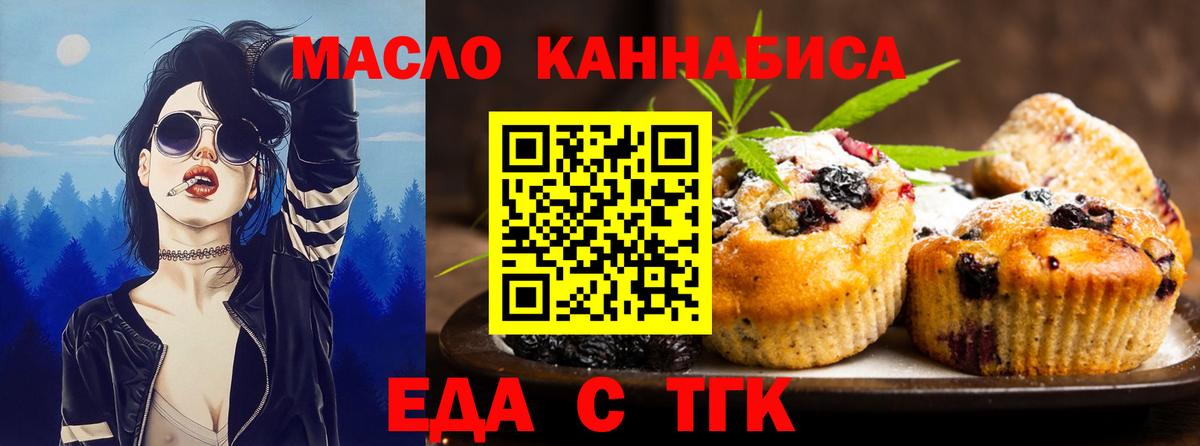 Еда ТГК конопля  Вход с VPN  Ульяновск 