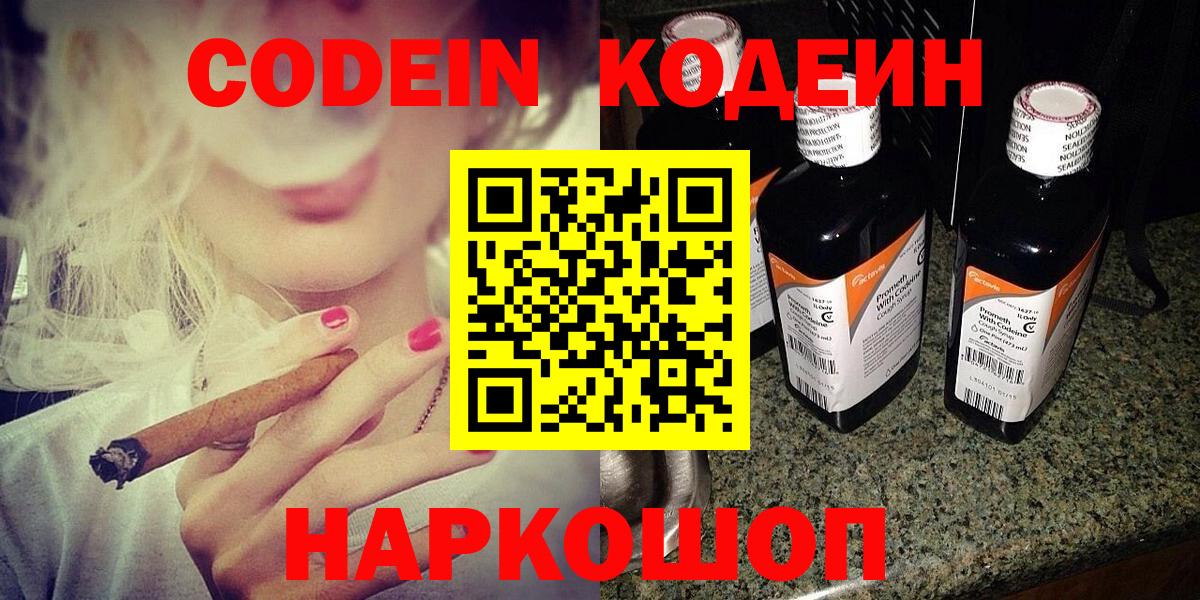 Кодеин Purple Drank Ульяновск