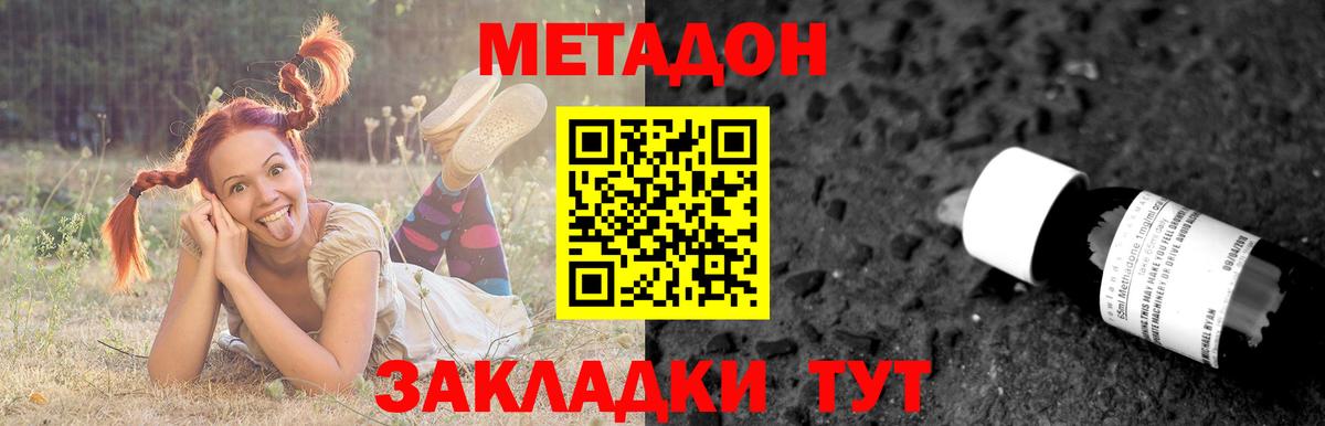Метадон мёд Ульяновск